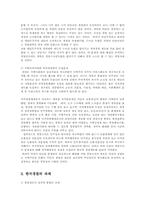 한국경찰의 문제점과 과제00-8