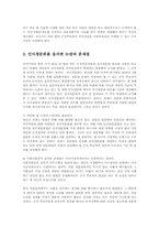 인사청문회의 문제점과 개선방안00-5