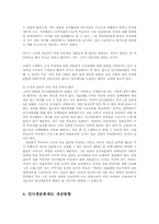 인사청문회의 문제점과 개선방안00-6