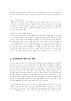 인사청문회의 문제점과 개선방안00-9