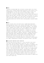수질오염에 관한 고찰-4