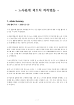 [노사관계론 REPORT] 노사관계 제도의 지각변동-2