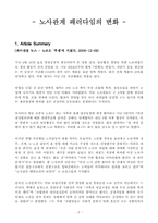 [노사관계론 REPORT] 노사관계 패러다임의 변화-2