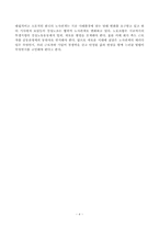 [노사관계론 REPORT] 노사관계 패러다임의 변화-4