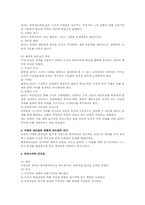 거래적 리더십과 변혁적 리더십 연구-2