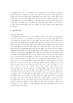 화교의 정의 및 화교 네트워크 그리고 우리가 나아갈 방향-3