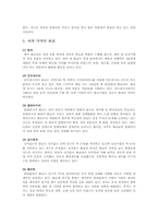 화교의 정의 및 화교 네트워크 그리고 우리가 나아갈 방향-7