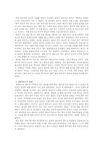 화교의 정의 및 화교 네트워크 그리고 우리가 나아갈 방향-10