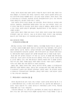 화교의 정의 및 화교 네트워크 그리고 우리가 나아갈 방향-11