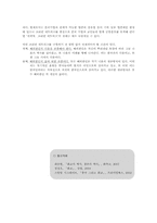 화교의 정의 및 화교 네트워크 그리고 우리가 나아갈 방향-12