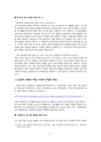 직업에 대한 고정관념을 통해서 본 여성과 사회-4