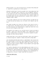 직업에 대한 고정관념을 통해서 본 여성과 사회-5