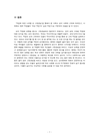 직업에 대한 고정관념을 통해서 본 여성과 사회-7
