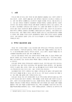 이혼에서의 부부재산제도 -법 개정과정을 중심으로--2