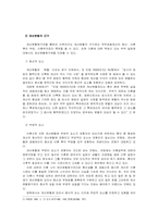 이혼에서의 부부재산제도 -법 개정과정을 중심으로--4