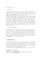이혼에서의 부부재산제도 -법 개정과정을 중심으로--5