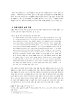 이혼에서의 부부재산제도 -법 개정과정을 중심으로--9
