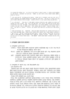고부갈등의 유형별 분석과 사례 및 해결방안-4