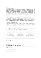 고부갈등의 유형별 분석과 사례 및 해결방안-5