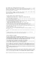 고부갈등의 유형별 분석과 사례 및 해결방안-6
