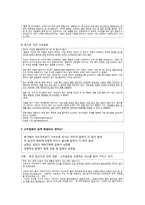 고부갈등의 유형별 분석과 사례 및 해결방안-7