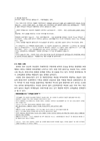 고부갈등의 유형별 분석과 사례 및 해결방안-8