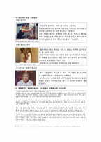 고부갈등의 유형별 분석과 사례 및 해결방안-9