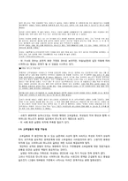 고부갈등의 유형별 분석과 사례 및 해결방안-10