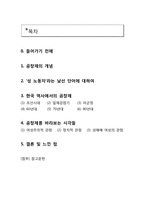 공창제에 대한 역사적 접근과 현대적 시각 -여성주의, 정치적, 성매매여성의 관점에서-2
