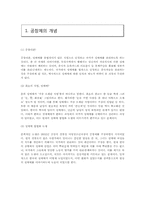공창제에 대한 역사적 접근과 현대적 시각 -여성주의, 정치적, 성매매여성의 관점에서-4