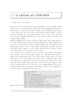 공창제에 대한 역사적 접근과 현대적 시각 -여성주의, 정치적, 성매매여성의 관점에서-5