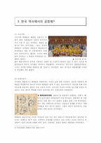 공창제에 대한 역사적 접근과 현대적 시각 -여성주의, 정치적, 성매매여성의 관점에서-6