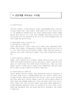 공창제에 대한 역사적 접근과 현대적 시각 -여성주의, 정치적, 성매매여성의 관점에서-13