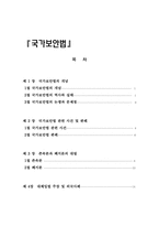 국가보안법의 개념 및 관련 사건 판례 , 존속론과 폐지론의 대립-1