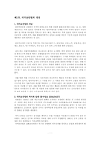 국가보안법의 개념 및 관련 사건 판례 , 존속론과 폐지론의 대립-2