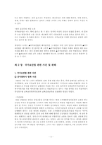 국가보안법의 개념 및 관련 사건 판례 , 존속론과 폐지론의 대립-5