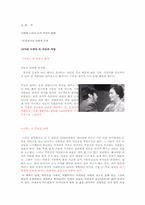 시대별 드라마 속 여성의 변화, 변화하는 여성상-3