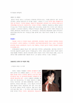 시대별 드라마 속 여성의 변화, 변화하는 여성상-4