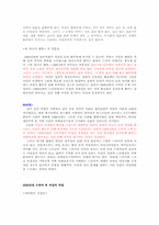 시대별 드라마 속 여성의 변화, 변화하는 여성상-6