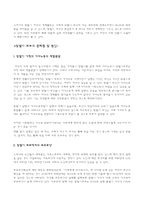 맞벌이 부부의 문제점 및 원인-3