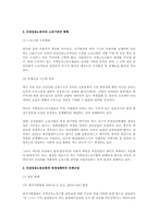 건설일용근로자의 노동기본권 연구(노동법)-2