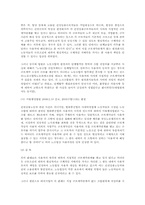 건설일용근로자의 노동기본권 연구(노동법)-3