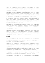 건설일용근로자의 노동기본권 연구(노동법)-4