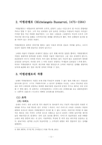 새로운 부활 - 예술가, 미켈란젤로를 만나다.-4