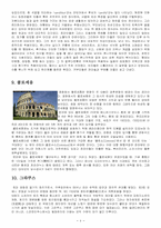 글래디에이터의 허와실-6