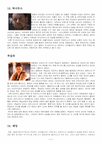 글래디에이터의 허와실-9