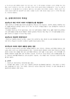 글래디에이터의 허와실-10