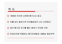 향기마케팅에 관한 고찰-4