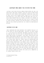 포르투갈의 해양진출이 극동아시아에 미친 영향-1