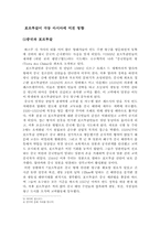 포르투갈의 해양진출이 극동아시아에 미친 영향-2